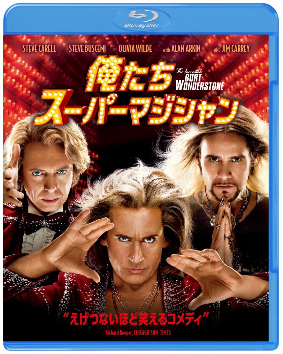 俺たちスーパーマジシャン 【Blu-ray】 [ スティーブ・カレル ]