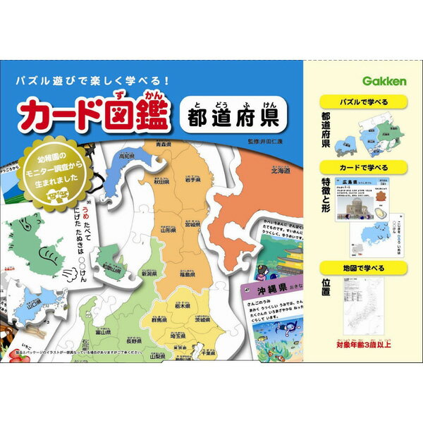 カード図鑑 都道府県