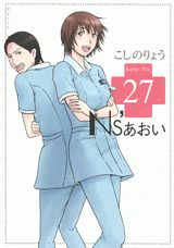 Ns’あおい 27巻