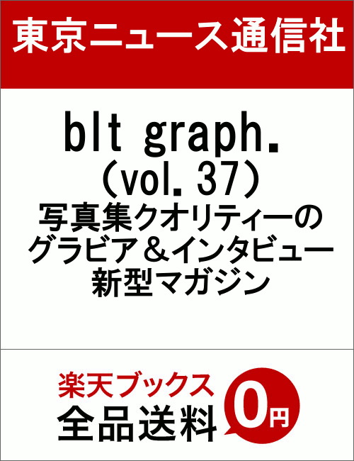 blt　graph．　（vol．37）