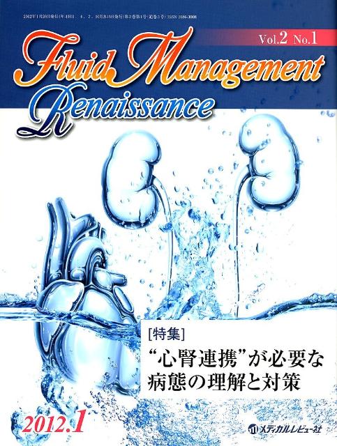 Fluid　Management　Renaissance（2-1）