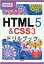 HTML5＆CSS3ドリルブック