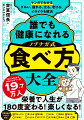 科学的根拠にもとづいた最強の食材＆食べ方ガイド。がん予防や健康長寿まで情報満載。