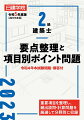 重要項目を整理し、頻出設問・計算問題を厳選して分野別に収録。令和４年本試験問題・解答付。