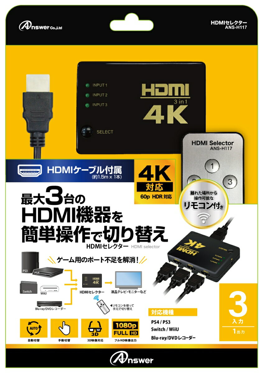 HDMIセレクター