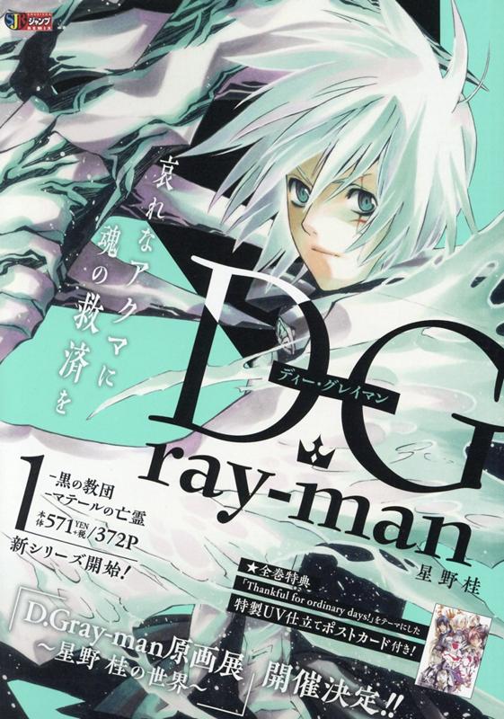 D．Gray-man（1）