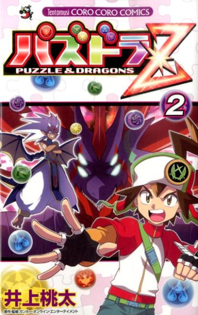 パズドラZ（2）