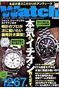 POWER　Watch（no．59） （Cartop　mook）