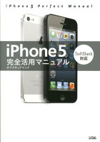 iPhone5完全活用マニュアル