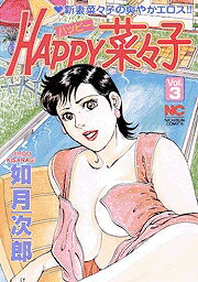 Happy菜々子（3）