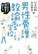 男性養護教諭がいる学校