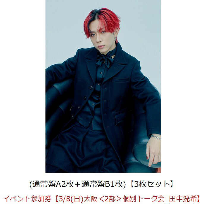 【楽天ブックス限定同時購入特典】【クレジットカード決済限定】Break off (通常盤A2枚＋通常盤B1枚)【3枚セット】【会場予約対象】(イベント参加券【3/8(日)大阪＜2部＞個別トーク会_田中洸希】)