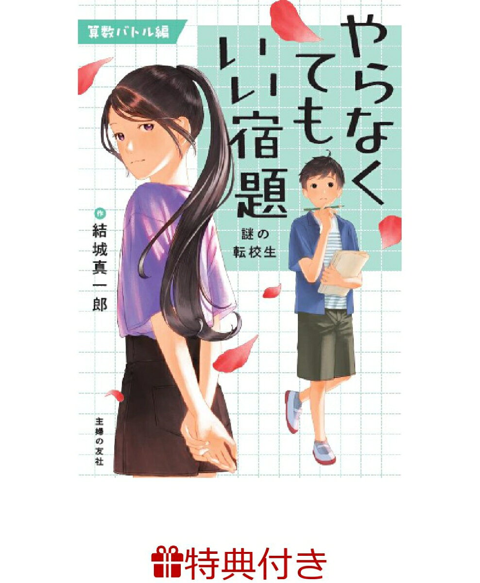 【特典】やらなくてもいい宿題(読書カード)