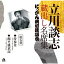 立川談志 蔵出し名席集 にっかん飛切落語会 第五巻 『持参金』『源平盛衰記』