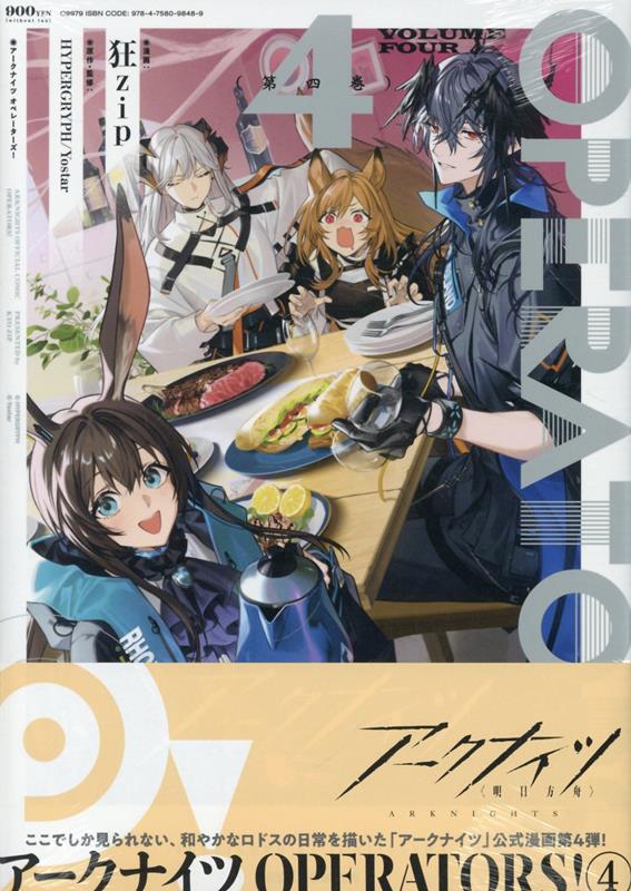 アークナイツ OPERATORS!(4)