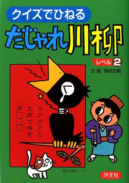 クイズでひねるだじゃれ川柳（レベル2）