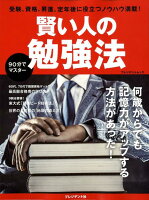 賢い人の勉強法