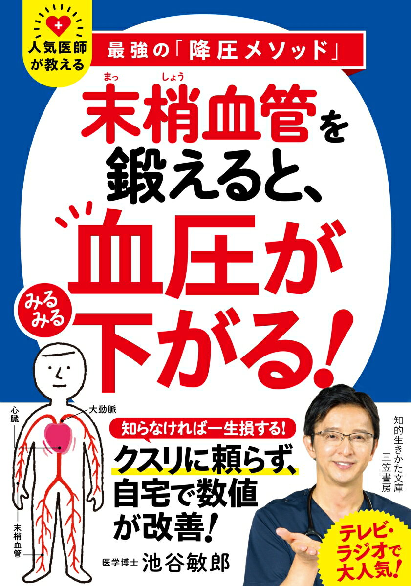 ６０歳を過ぎても血管年齢３０歳！医師が実践している方法。