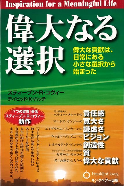 【バーゲン本】偉大なる選択