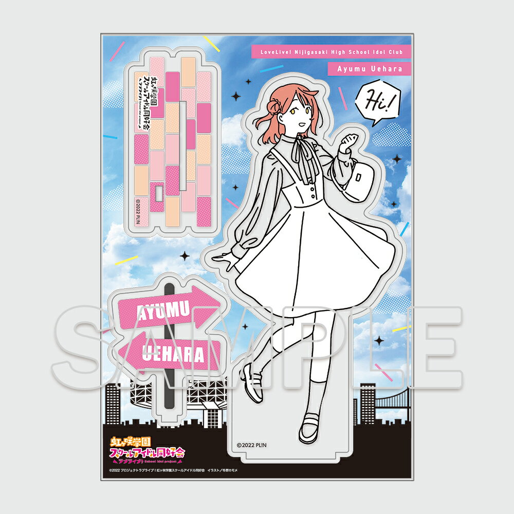 ラブライブ!虹ヶ咲学園スクールアイドル同好会 お散歩は季節をまとって。 アクリルフィギュア 上原歩夢【グッズ】