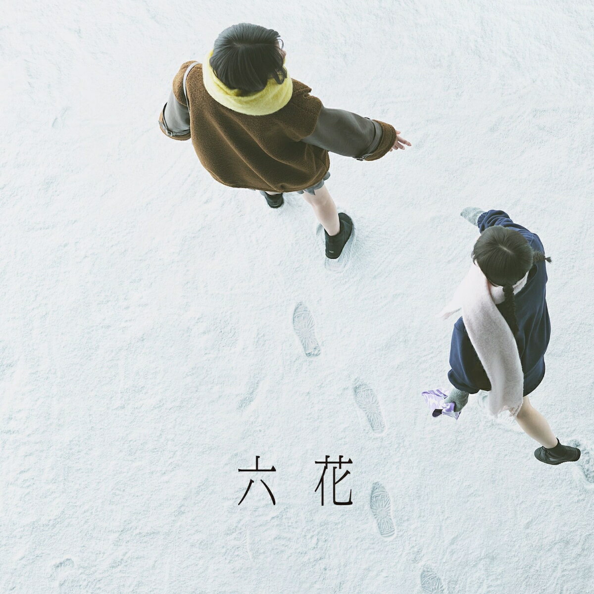 六花 (初回限定盤 CD＋Blu-ray) [ 吉澤嘉代子 ]