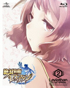 絶対防衛レヴィアタン 第2巻【Blu-ray】 [ 早見沙織 ]