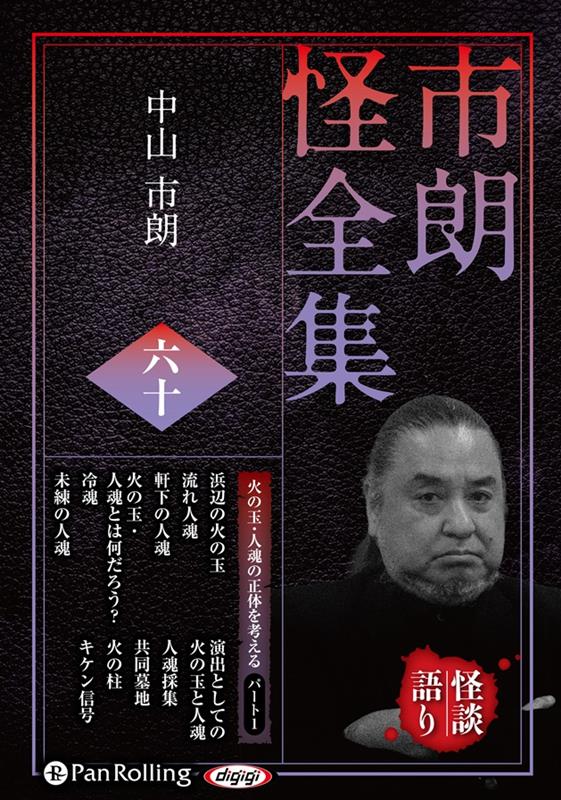 市朗怪全集（60）