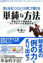 金になる“ハイレベル馬”で儲ける単純な方法 馬柱だけで価値あるラップタイムは見抜ける （競馬王馬券攻略本シリーズ） [ 半笑い ]