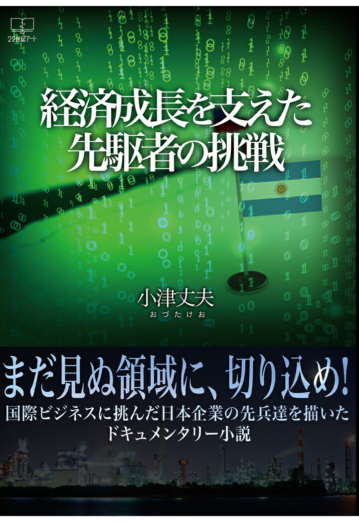 【POD】経済成長を支えた先駆者の挑戦