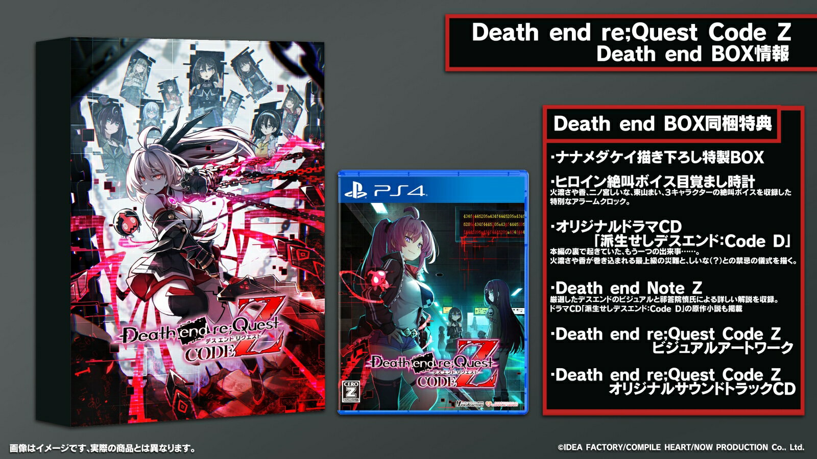 【特典】Death end re;Quest Code Z Death end BOX　PS4版(【初回外付特典】推しを血まみれスタンプ)