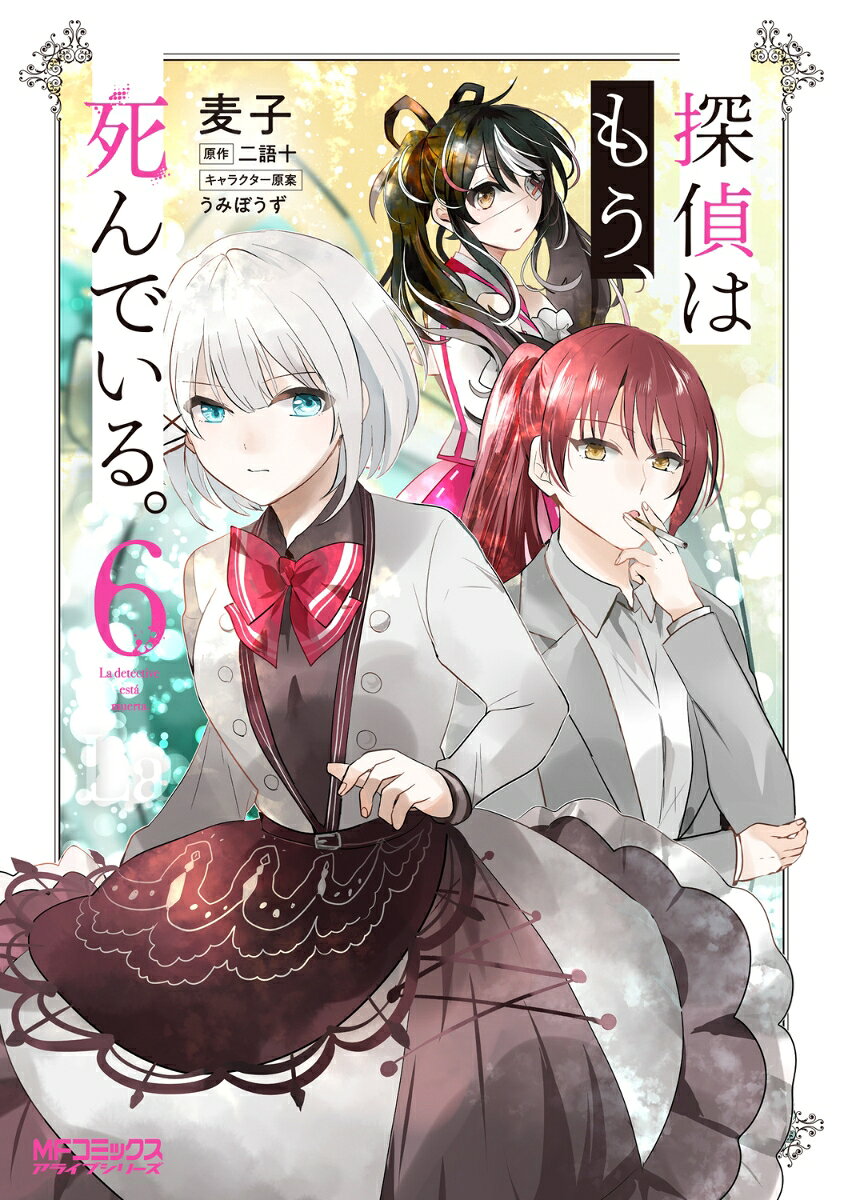 漫画版（麦子） 最新刊の表紙