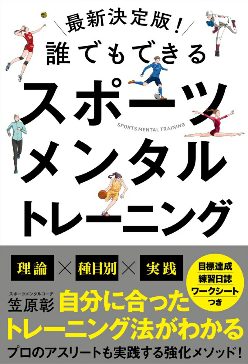 最新決定版！誰でもできるスポーツ