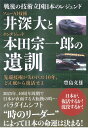 ソニーAI技術 井深大とホンダジェット 本田宗一郎の遺