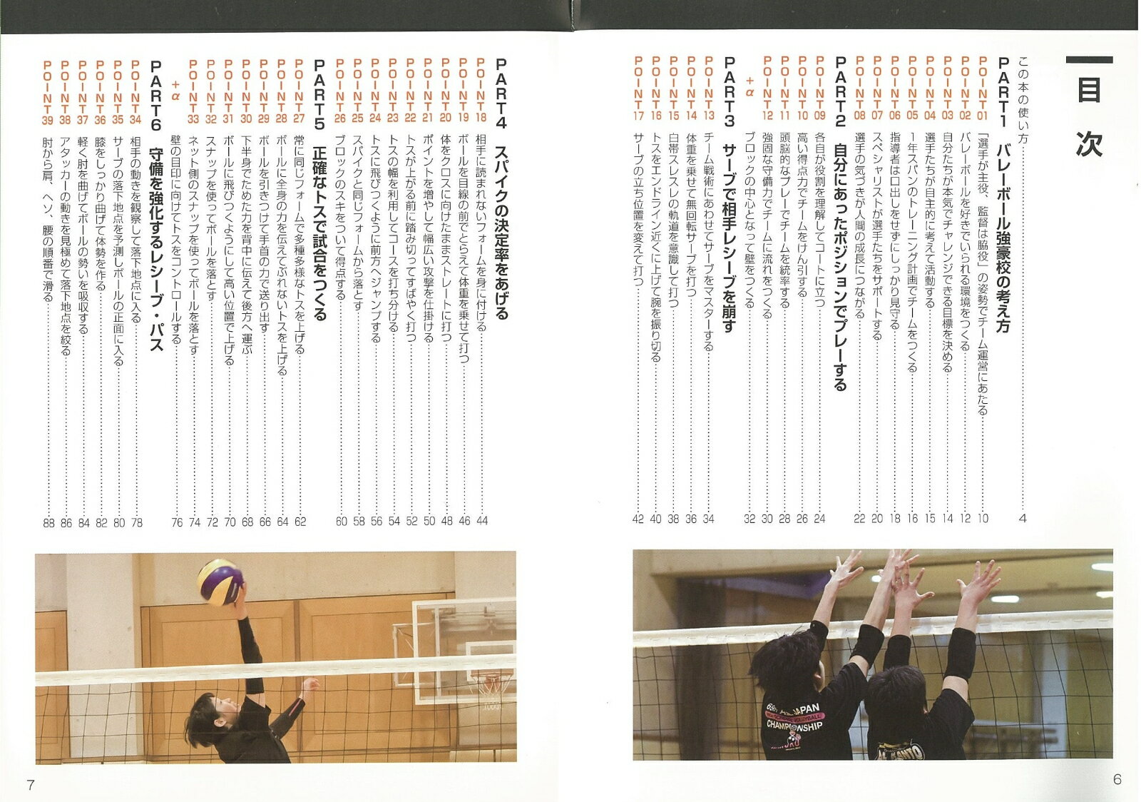 部活で差がつく! 勝つバレーボール 上達のポイント50 [ 小川 良樹 ]
