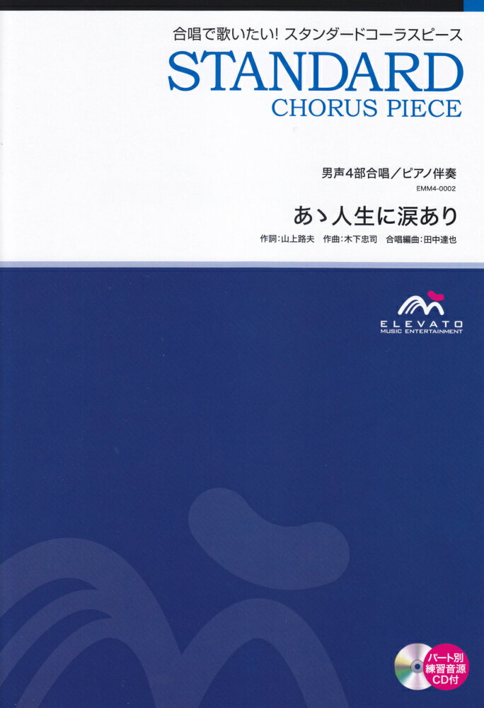 あゝ人生に涙あり