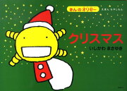 クリスマス