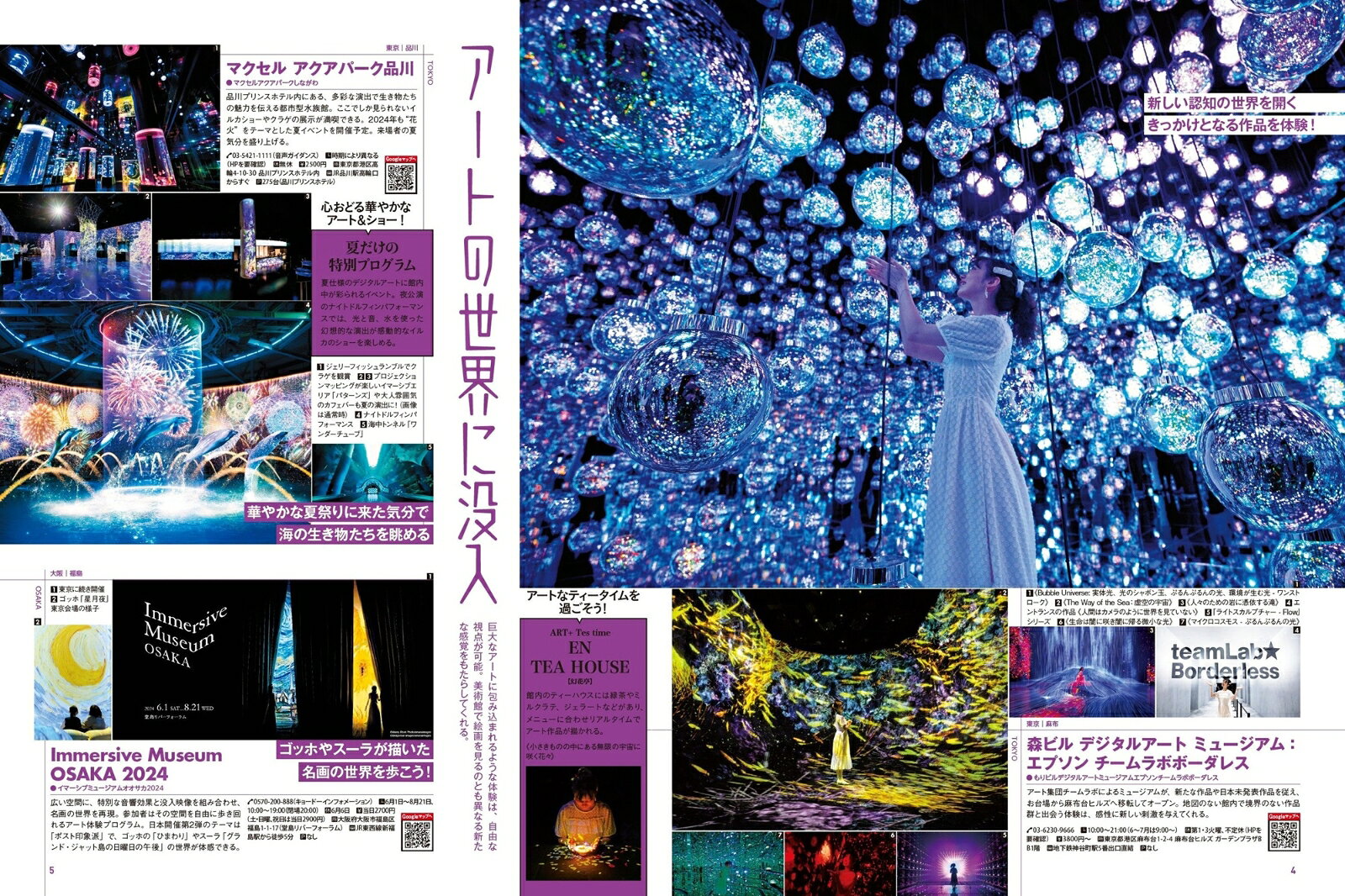 まっぷる 夏旅本 関東周辺 （まっぷるマガジン） [ 昭文社 旅行ガイドブック 編集部 ] book-21269003 楽天ブックス サンプル画像2