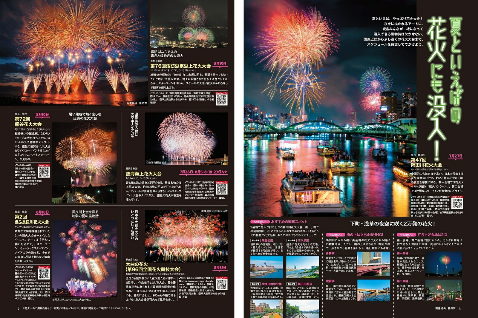 まっぷる 夏旅本 関東周辺 （まっぷるマガジン） [ 昭文社 旅行ガイドブック 編集部 ] book-21269003 楽天ブックス サンプル画像3