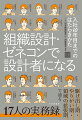 組織設計事務所やゼネコン設計部で働く社会人１〜１０年目の若手設計者たちは、日々の仕事にどんなやりがいを感じ、どんな壁にぶつかって成長していくのか。建築・都市プロジェクトの最前線で働いてきた経験や学びを共有し、所属組織を超えて互いに切磋琢磨する日本建築協会Ｕ-３５委員会のメンバーが、リアルな実体験を持ち寄る。