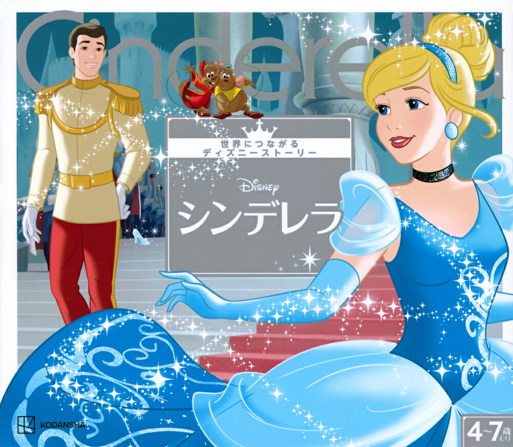 楽天市場】ディズニー アニメランド シンデレラ 絵本の通販 楽天市場】ディズニー アニメランド シンデレラ 絵本の通販
