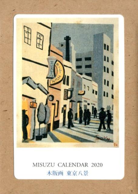 MISUZU CALENDAR（2020）