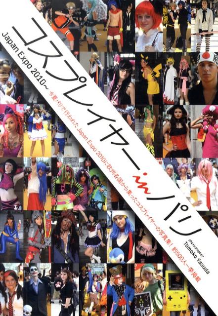 コスプレイヤーinパリ