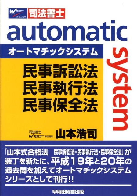 オートマチックシステム（民事訴訟法・民事執行法・民事保）