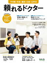 頼れるドクター 千代田・中央・墨田・江東・江戸川 vol.9 2023-2024版（9） [ ドクターズ・ファイル編集部 ]