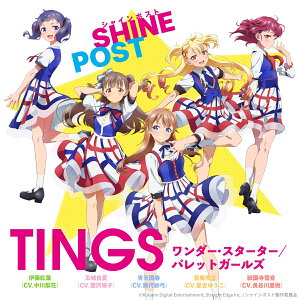 【楽天ブックス限定先着特典】ワンダー・スターター/パレットガールズ(A4クリアポスター)