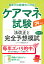 ケアマネ試験 法改正と完全予想模試 '24年版