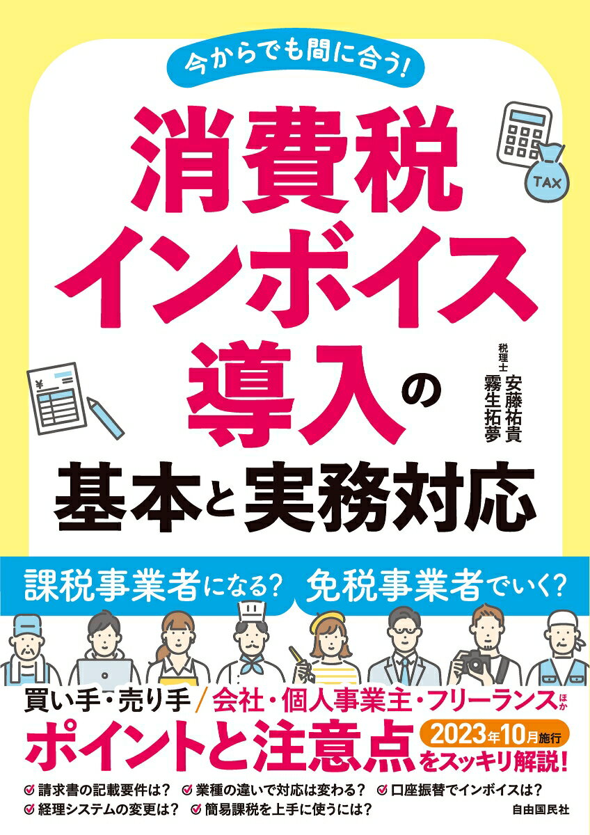 課税事業者になる？免税事業者でいく？買い手・売り手／会社・個人事業主・フリーランスほかポイントと注意点をスッキリ解説！