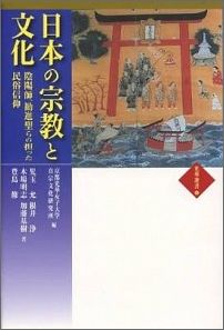 日本の宗教と文化