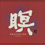 瞑 MEDITATION [ F.A.B ]