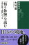 「悟り体験」を読む